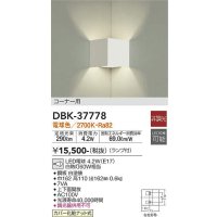 大光電機(DAIKO)　DBK-37778　ブラケット ランプ付 非調光 電球色 コーナー用 ホワイト