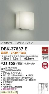 大光電機(DAIKO)　DBK-37837E　ブラケット 非調光 電球色 人感センサー ON/OFFタイプ