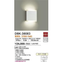大光電機(DAIKO)　DBK-38083　ブラケット LED内蔵 非調光 電球色 ホワイト