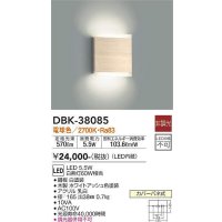 大光電機(DAIKO)　DBK-38085　ブラケット LED内蔵 非調光 電球色 ホワイトアッシュ