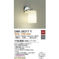 大光電機(DAIKO)　DBK-38217Y　ブラケット ランプ付 非調光 電球色 クローム