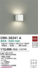 大光電機(DAIKO)　DBK-38241A　ブラケット LED内蔵 非調光 温白色