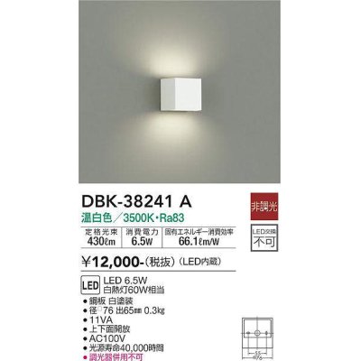 画像1: 大光電機(DAIKO)　DBK-38241A　ブラケット LED内蔵 非調光 温白色