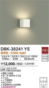 大光電機(DAIKO)　DBK-38241YE　ブラケット LED内蔵 非調光 電球色