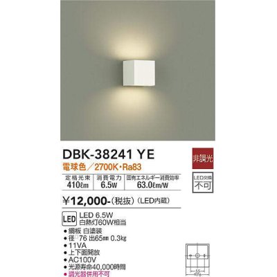 画像1: 大光電機(DAIKO)　DBK-38241YE　ブラケット LED内蔵 非調光 電球色