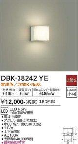 大光電機(DAIKO)　DBK-38242YE　ブラケット LED内蔵 非調光 電球色
