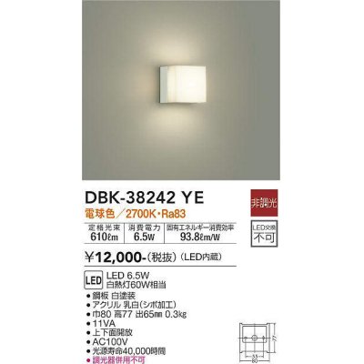 画像1: 大光電機(DAIKO)　DBK-38242YE　ブラケット LED内蔵 非調光 電球色