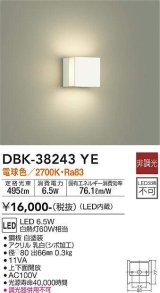 大光電機(DAIKO)　DBK-38243YE　ブラケット LED内蔵 非調光 電球色