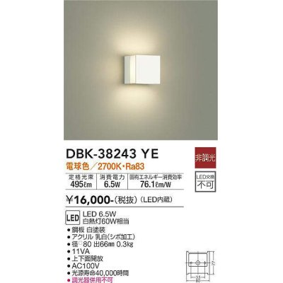 画像1: 大光電機(DAIKO)　DBK-38243YE　ブラケット LED内蔵 非調光 電球色