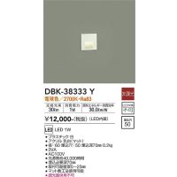 大光電機(DAIKO)　DBK-38333Y　ブラケット 足元灯 LED内蔵 非調光 電球色 埋込穴□50 ホワイト