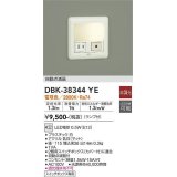 【数量限定特価】大光電機(DAIKO)　DBK-38344YE　足元灯・保安灯 LED 非調光 電球色 ランプ付 自動点滅器付 コンセント付￡