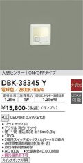 【数量限定特価】大光電機(DAIKO)　DBK-38345Y　ブラケット 足元灯 ランプ付 非調光 電球色 人感センサー ON/OFFタイプ スイッチボックス専用 ホワイト￡