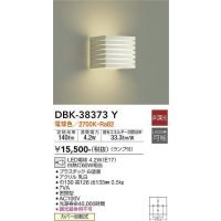 大光電機(DAIKO)　DBK-38373Y　ブラケット ランプ付 非調光 電球色 ホワイト