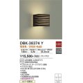 大光電機(DAIKO)　DBK-38374Y　ブラケット ランプ付 非調光 電球色 ダークブラウン