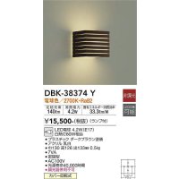 大光電機(DAIKO)　DBK-38374Y　ブラケット ランプ付 非調光 電球色 ダークブラウン