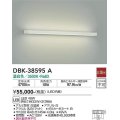 大光電機(DAIKO)　DBK-38595A　ブラケット 非調光 温白色 白