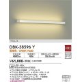 大光電機(DAIKO)　DBK-38596Y　ブラケット 吹抜け・傾斜天井 LED内蔵 非調光 電球色 プルレス ホワイト