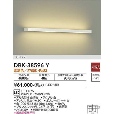 画像1: 大光電機(DAIKO)　DBK-38596Y　ブラケット 吹抜け・傾斜天井 LED内蔵 非調光 電球色 プルレス ホワイト