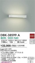 大光電機(DAIKO)　DBK-38599A　ブラケット 非調光 温白色 白