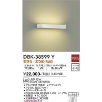 大光電機(DAIKO)　DBK-38599Y　ブラケット 吹抜け・傾斜天井 LED内蔵 非調光 電球色 ホワイト