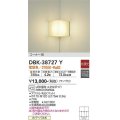 【数量限定特価】大光電機(DAIKO)　DBK-38727Y　ブラケット ランプ付 非調光 電球色 コーナー用