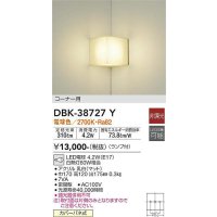 【数量限定特価】大光電機(DAIKO)　DBK-38727Y　ブラケット ランプ付 非調光 電球色 コーナー用