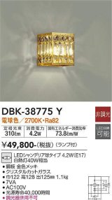 大光電機(DAIKO)　DBK-38775Y　ブラケット ランプ付 非調光 電球色 金色