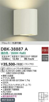 大光電機(DAIKO)　DBK-38887A　ブラケット プルレス 光源可動 非調光 温白色 ランプ付