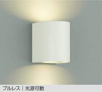 大光電機(DAIKO) DBK-38887 YE ブラケット 非調光 LED 電球色 ランプ付 プルレス 光源可動 引掛シーリング取付式 ホワイト