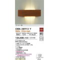 大光電機(DAIKO)　DBK-38913Y　ブラケット LED内蔵 非調光 電球色 コーナー用 ウォールナット