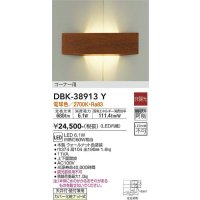 大光電機(DAIKO)　DBK-38913Y　ブラケット LED内蔵 非調光 電球色 コーナー用 ウォールナット