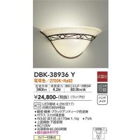 大光電機(DAIKO)　DBK-38936Y　ブラケット ランプ付 非調光 電球色