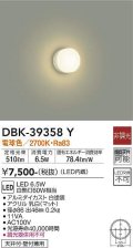 大光電機(DAIKO)　DBK-39358Y　小型シーリング LED内蔵 非調光 電球色 ホワイト