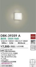 大光電機(DAIKO)　DBK-39359A　シーリングライト 天井・壁付兼用 小型 非調光 LED内蔵 温白色 ￡