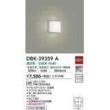 大光電機(DAIKO)　DBK-39359A　シーリングライト 天井・壁付兼用 小型 非調光 LED内蔵 温白色 ￡