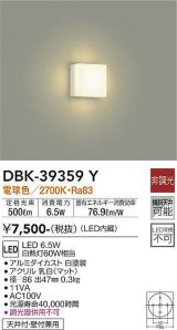 大光電機(DAIKO)　DBK-39359Y　小型シーリング LED内蔵 非調光 電球色 ホワイト ￡