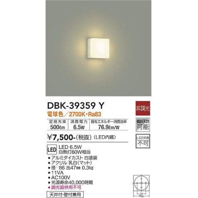 画像1: 大光電機(DAIKO)　DBK-39359Y　小型シーリング LED内蔵 非調光 電球色 ホワイト ￡