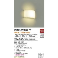 大光電機(DAIKO)　DBK-39487Y　ブラケット LED内蔵 非調光 電球色