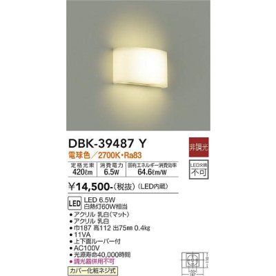 画像1: 大光電機(DAIKO)　DBK-39487Y　ブラケット LED内蔵 非調光 電球色
