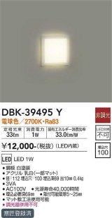 大光電機(DAIKO)　DBK-39495Y　ブラケット 足元灯 LED内蔵 非調光 電球色 埋込穴□100 ホワイト