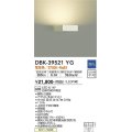 大光電機(DAIKO)　DBK-39521YG　ブラケット 吹抜け・傾斜天井 LED内蔵 調光(調光器別売) 電球色 片側配光タイプ ホワイト