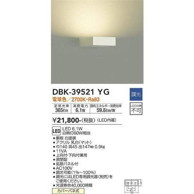 画像1: 大光電機(DAIKO)　DBK-39521YG　ブラケット 吹抜け・傾斜天井 LED内蔵 調光(調光器別売) 電球色 片側配光タイプ ホワイト