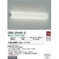 大光電機(DAIKO)　DBK-39669A　ブラケット 非調光 温白色 白