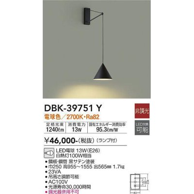 画像1: 大光電機(DAIKO)　DBK-39751Y　ブラケット 吹抜け・傾斜天井 LED ランプ付 非調光 電球色 ブラック