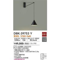 大光電機(DAIKO)　DBK-39753Y　ブラケット 吹抜け・傾斜天井 LED ランプ付 非調光 電球色 ブラック