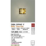 大光電機(DAIKO)　DBK-39945Y　ブラケット LED内蔵 非調光 電球色 カバー化粧ネジ式 ステンドグラス 透明・アンバー