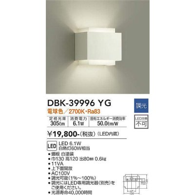 画像1: 大光電機(DAIKO)　DBK-39996YG　ブラケット LED内蔵 調光(調光器別売) 電球色 上下配光タイプ ホワイト
