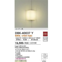 大光電機(DAIKO)　DBK-40037Y　ブラケット LED内蔵 非調光 電球色 カバー化粧ネジ式 コーナー用