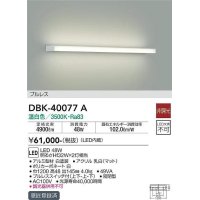 大光電機(DAIKO)　DBK-40077A　ブラケット 非調光 温白色 プルレス 白