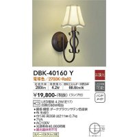 大光電機(DAIKO)　DBK-40160Y　ブラケット カバーパネクリップ式 非調光 電球色 ランプ付